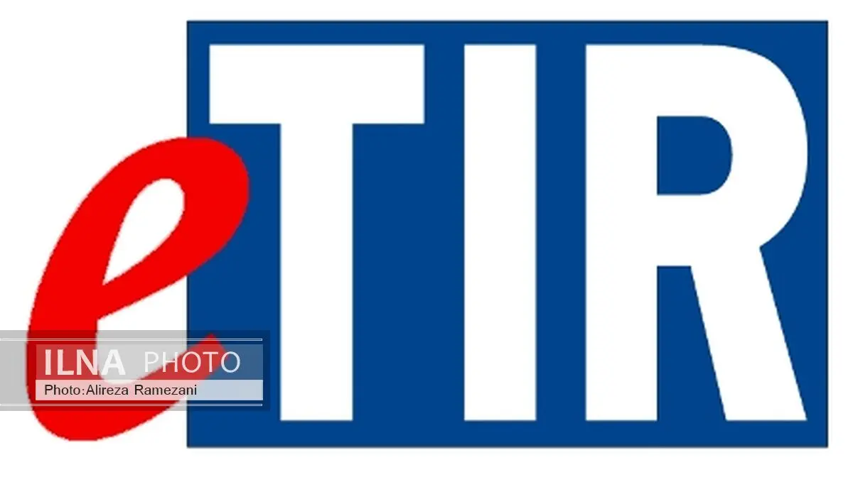  اجرای موفقیت آمیز اولین مرحله پروژه آزمایش تیر الکترونیکی(E-TIR) در دنیا 