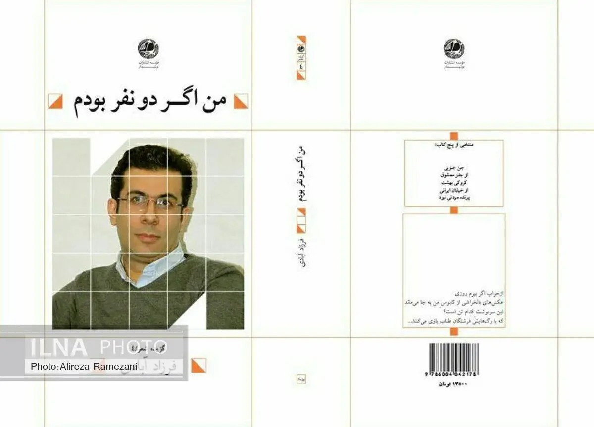 «من اگر دو نفر بودم» در نمایشگاه کتاب 95