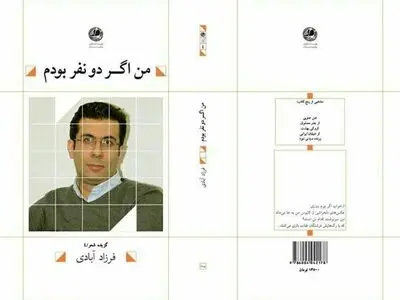 «من اگر دو نفر بودم» در نمایشگاه کتاب 95