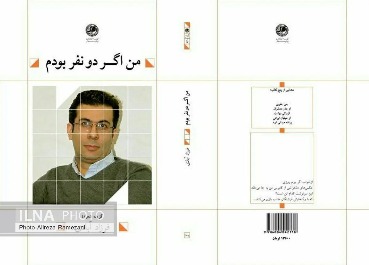 «من اگر دو نفر بودم» در نمایشگاه کتاب 95