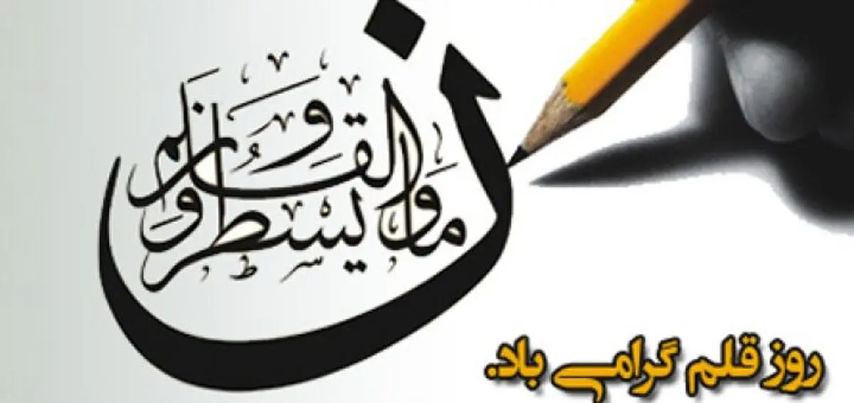 پیام تبریک مدیرعامل خانه کتاب به مناسبت روز قلم