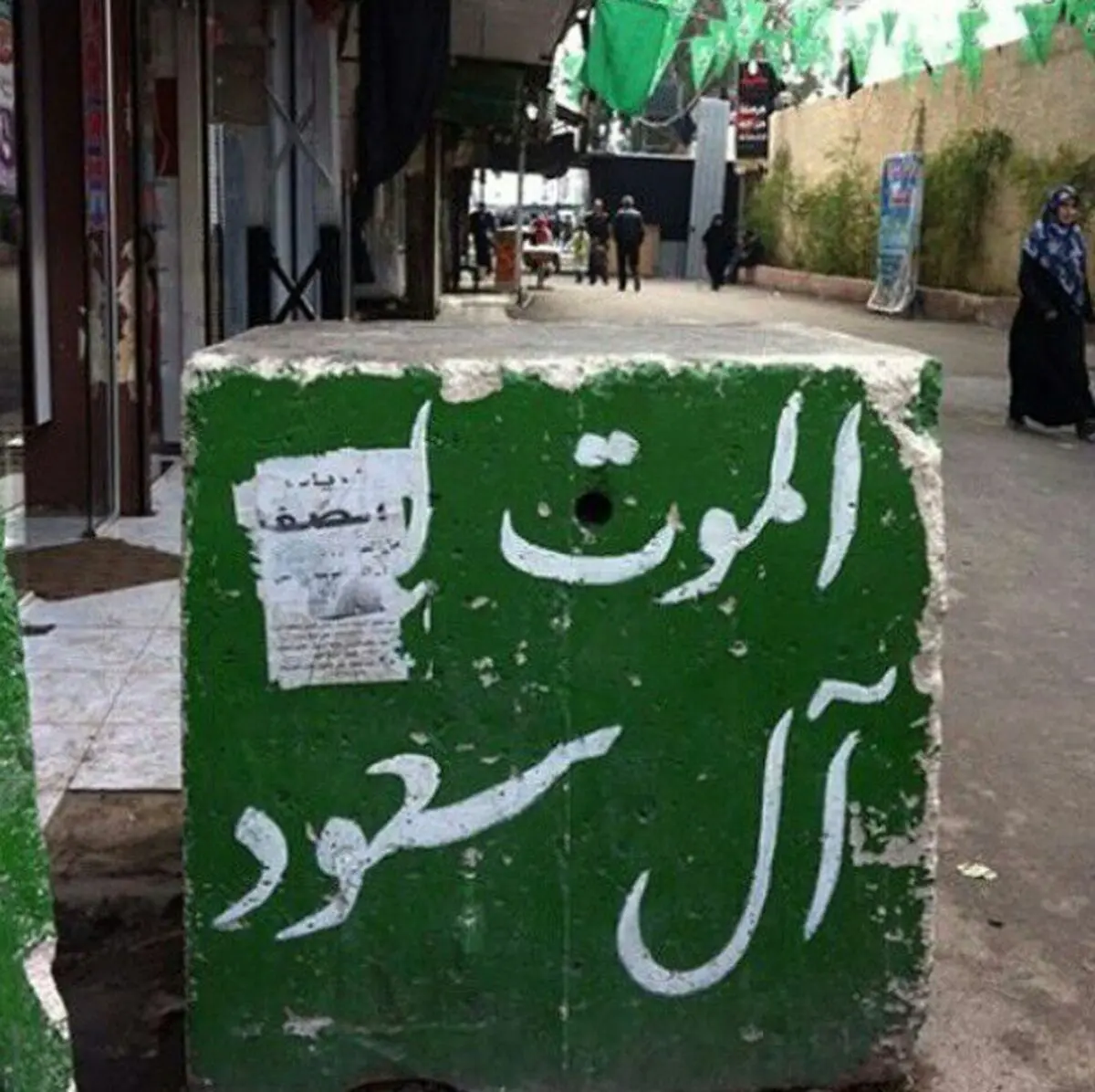 شعار"مرگ بر آل سعود" بر دیوارهای یمن+تصویر 