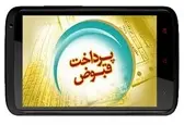 ارائه خدمات غیرحضوری توزیع برق در پایتخت