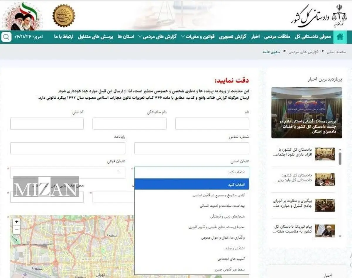 راه‌اندازی سامانه گزارش‌های مردمی درباره سقط غیرقانونی جنین در سایت دادستانی کل کشور