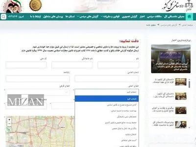 راه‌اندازی سامانه گزارش‌های مردمی درباره سقط غیرقانونی جنین در سایت دادستانی کل کشور