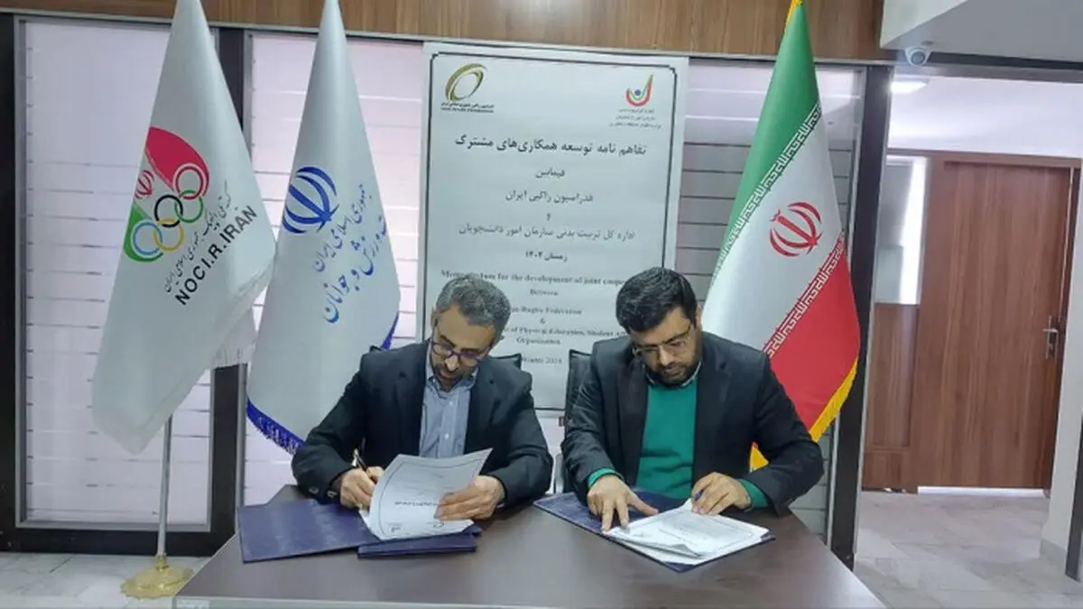 انعقاد تفاهم‌نامه میان اداره کل تربیت بدنی سازمان امور دانشجویان و فدراسیون راگبی 