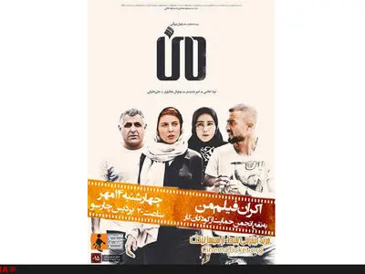 اکران خیریه فیلم «من» به نفع کوکان کار 