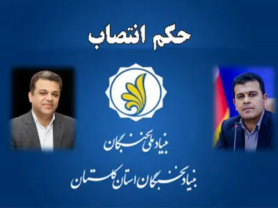 ابوطالب هزارجریبی به ریاست بنیاد نخبگان استان گلستان منصوب شد