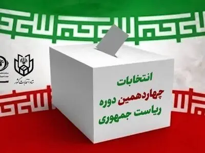 فعالیت 32 ستاد انتخاباتی در حمایت از پزشکیان در سیستان و بلوچستان/ تلاش حامیان پزشکیان برای ایجاد مشارکت پررنگ مردم در انتخابات