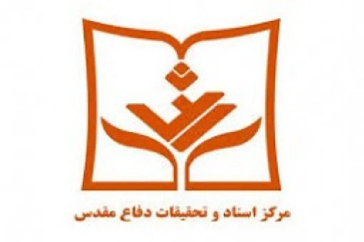 «اکبرپور بازرگانی» جانشین مرکز اسناد و تحقیقات دفاع مقدس