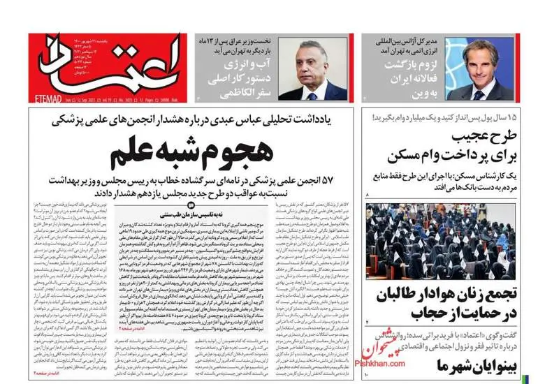 صفحه اول روزنامه ها یکشنبه ۲۱ شهریور