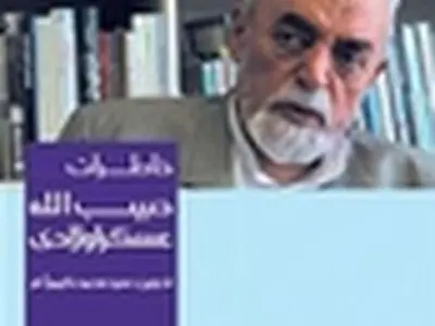 کتاب خاطرات حبیب الله عسگر اولادی بار دیگر در مرکز توجه