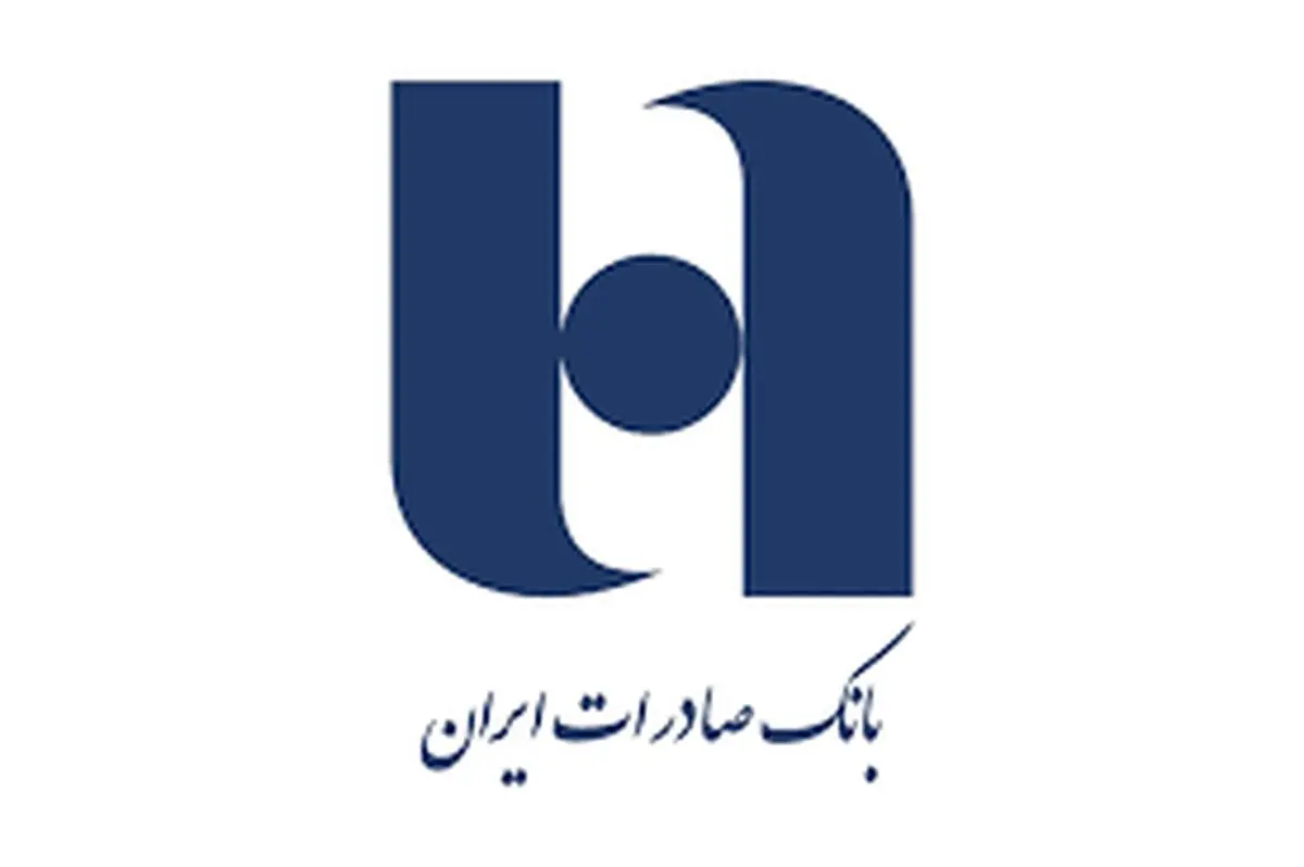 انجام بیش از ۵۷ هزار تراکنش مالی توسط پایانه‌های فروشگاهی بانک صادرات ایران