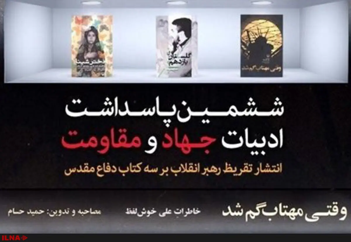 رونمایی از تقریظ‌های مقام معظم رهبری بر چهار کتاب 