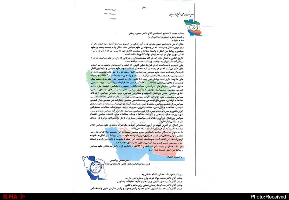 به عدم پذیرش فارغ‌التحصیلان علوم سیاسی در آزمون استخدامی دستگاه‌های اجرایی اعتراض داریم