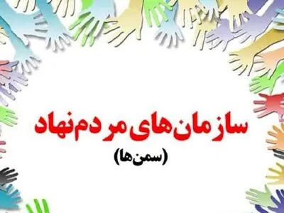 بررسی نقش سمن‌ها در حفظ هویت تاریخی، ترویج صنایع‌دستی و توسعه گردشگری تهران