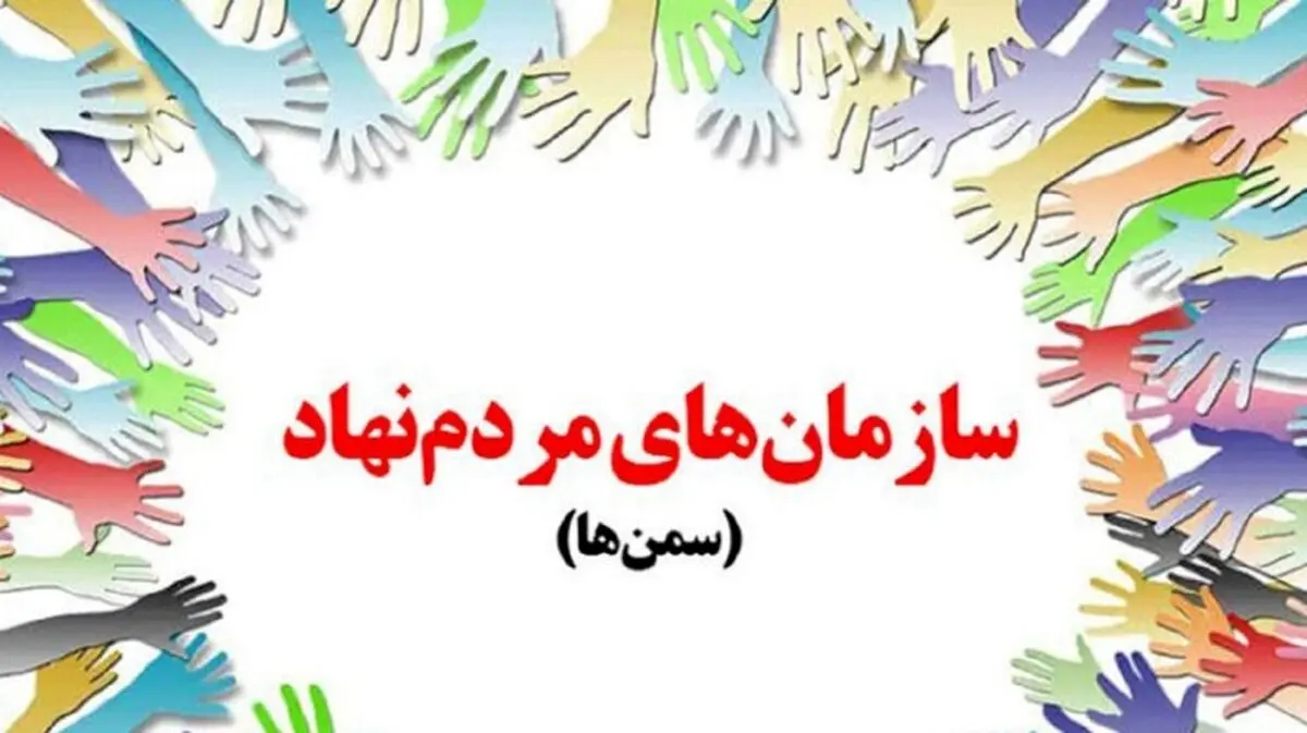 بررسی نقش سمن‌ها در حفظ هویت تاریخی، ترویج صنایع‌دستی و توسعه گردشگری تهران