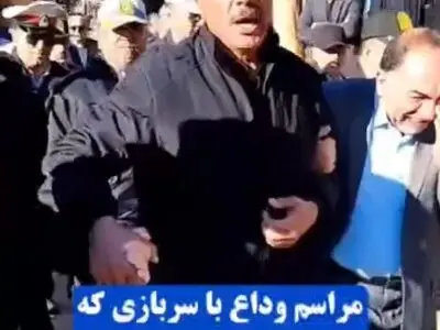 مراسم وداع حزن انگیز با سربازی که بر سر مرز از سرما یخ زد + فیلم