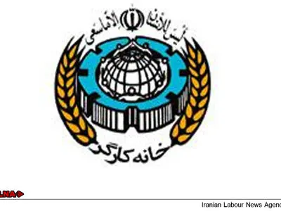کنگره سراسری تشکیلات مرکزی خانه کارگر برگزار می‌شود
