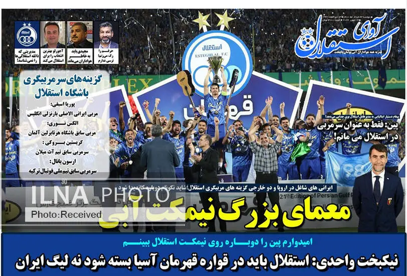 صفحه اول روزنامه ها دوشنبه ۲۳ خرداد