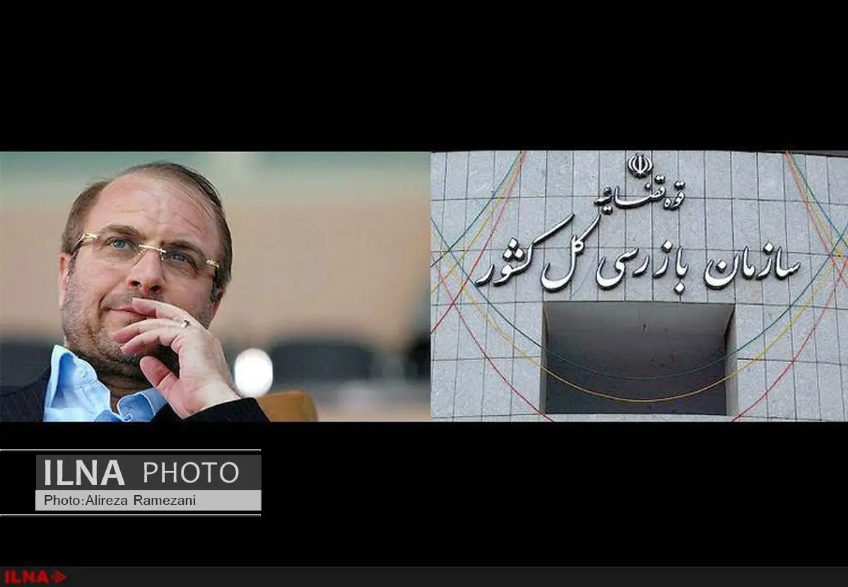 نامه قالیباف درباره واگذاری املاک شهرداری به سازمان بازرسی ارجاع شد
