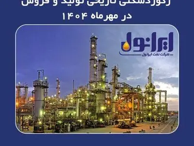 رکوردشکنی تاریخی تولید و فروش در مهرماه ۱۴۰۴