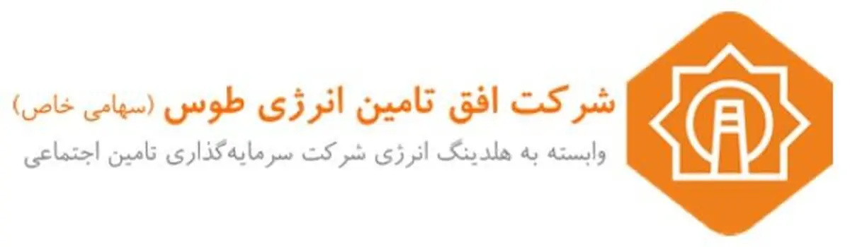 کسب ضریب پایایی ۱۰۰درصدی نیروگاه طوس 