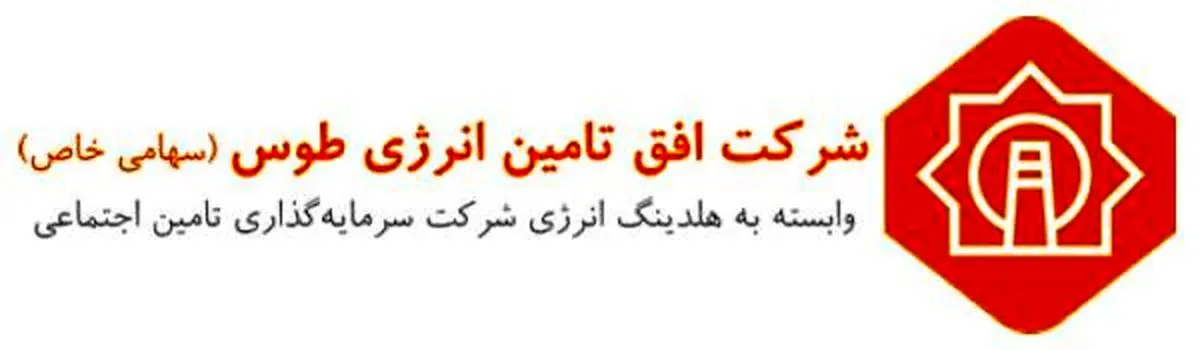 کسب ضریب پایایی ۱۰۰درصدی نیروگاه طوس 