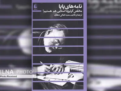 نامه‌های همینگوی به شخصیت‌های برجسته زمانه‌اش کتاب شد