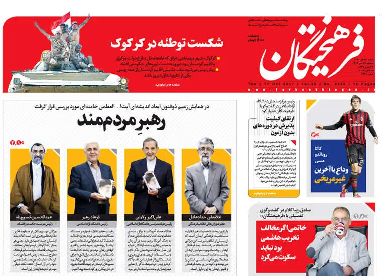 صفحه اول روزنامه ها  سه شنبه 25 مهر