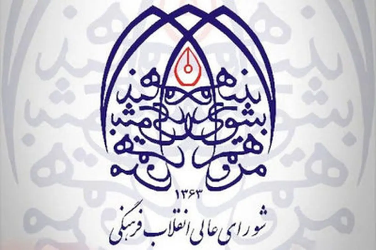 وزیر ارشاد رییس شورای هنر شد/ اصلاح برخی از موارد آیین نامه شورای هنر