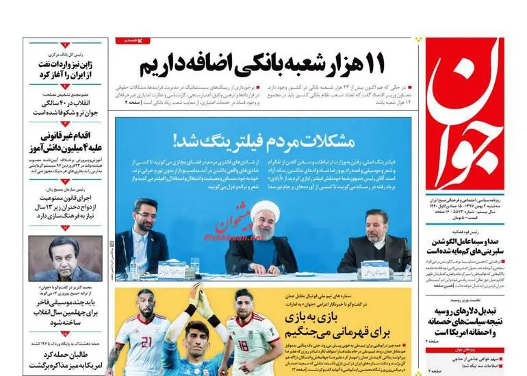صفحه اول روزنامه ها سه‌شنبه ۲ بهمن