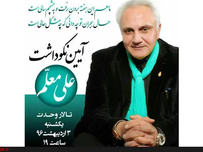 اطلاعیه رسمی خانواده معلم درباره ماهنامه دنیای تصویر