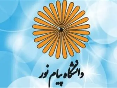 آخرین مهلت ثبت‌نام پذیرفته‌شدگان فراگیر ارشد پیام نور امروز پایان می‌یابد