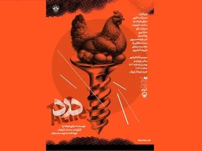 پیش فروش نمایش «درد» آغاز شد