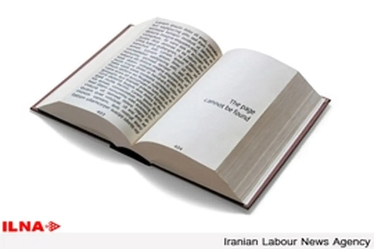 مسابقه نقدنویسی کتاب در کردستان برگزار می‌شود