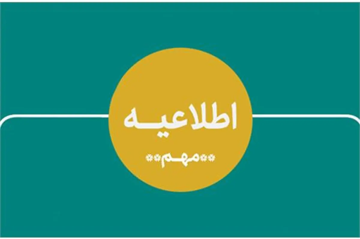 حق بیمه اعضای صندوق اعتباری هنر کاهش می‌یابد