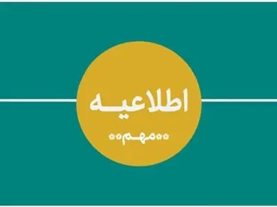 حق بیمه اعضای صندوق اعتباری هنر کاهش می‌یابد