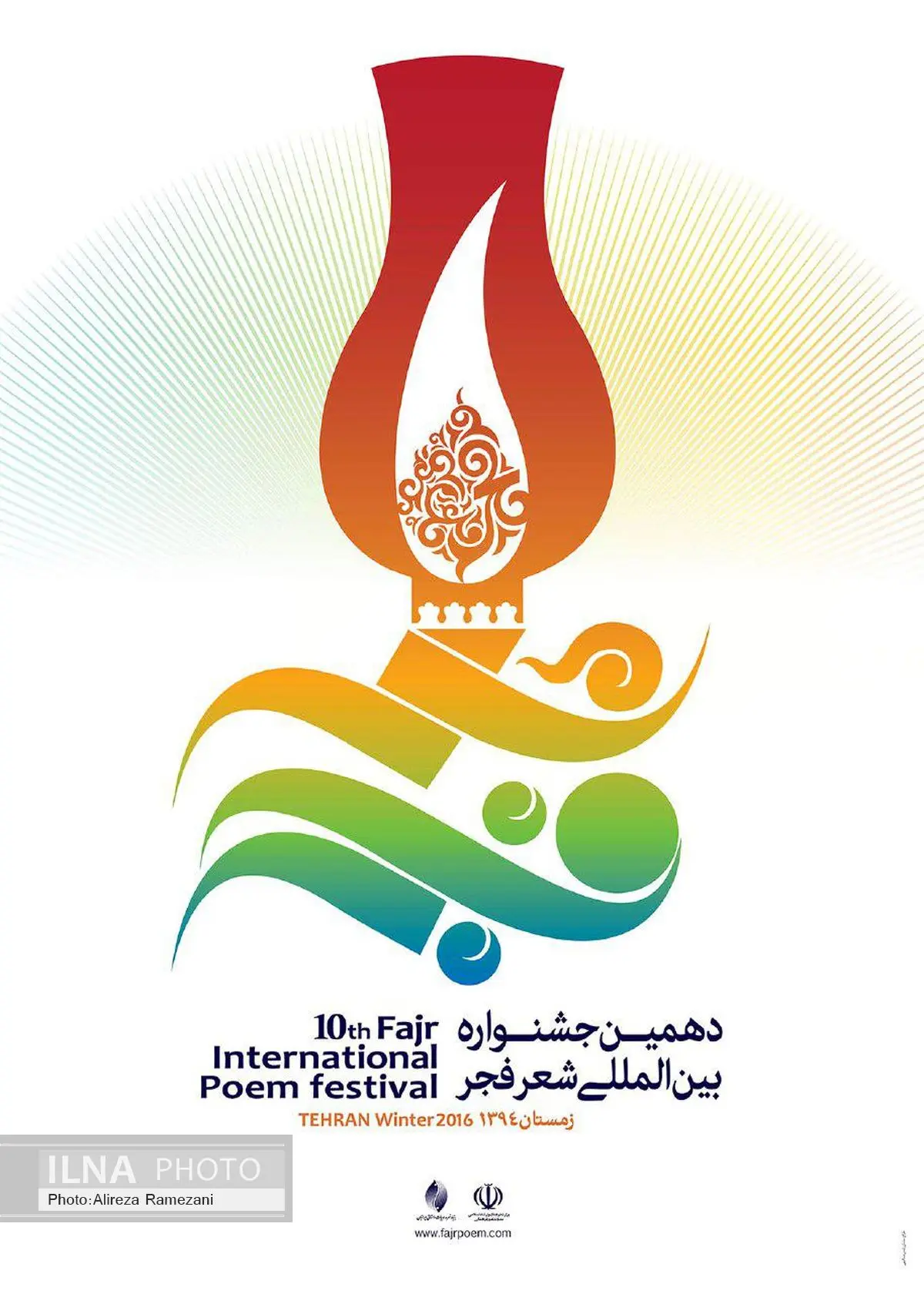 پوستر دهمین جشنواره بین‌المللی شعر فجر منتشر شد
