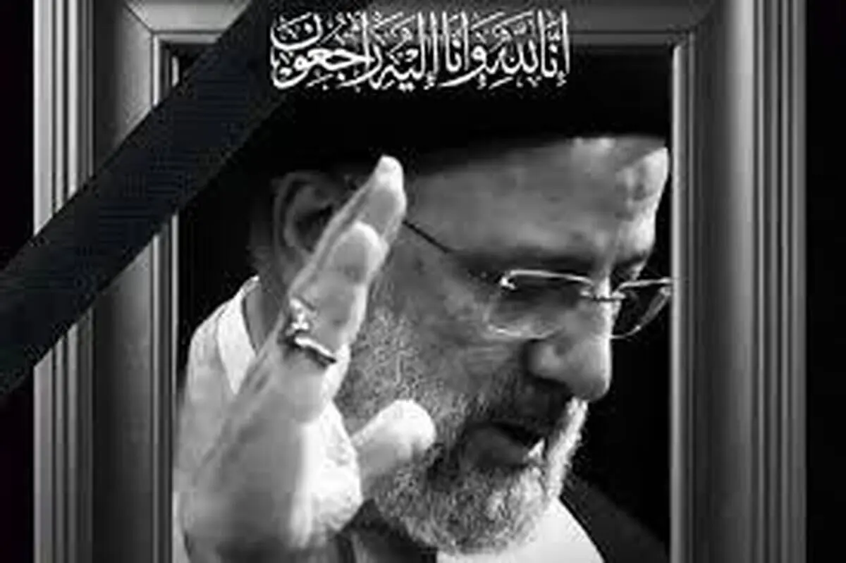 پیام تسلیت استاندار فارس در  پی شهادت رئیس جمهور و تیم همراه