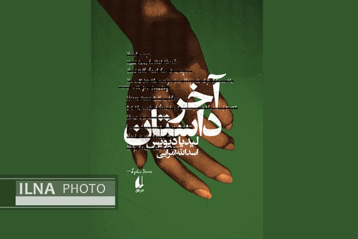 «آخر داستان» روایتی از داستانی عاشقانه با پایانی تلخ