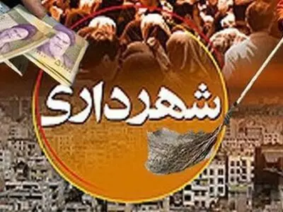 حضور سازمان همیاری شهرداری آذربایجان غربی در جمع هشت سازمان تصمیم‌گیر کشور