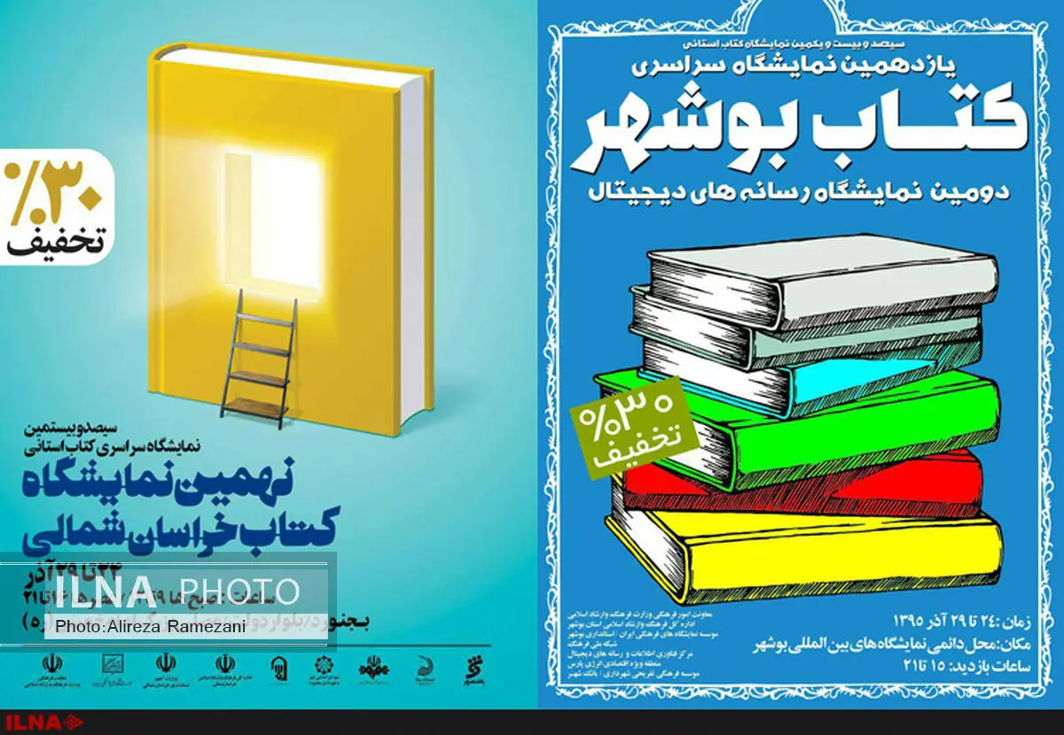 افتتاح دو نمایشگاه کتاب استانی در یک روز 