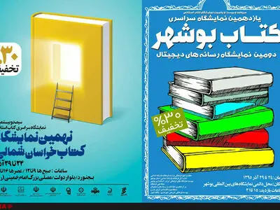 افتتاح دو نمایشگاه کتاب استانی در یک روز 