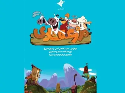 «مزرعه شادی» به آنتن شبکه نهال رسید