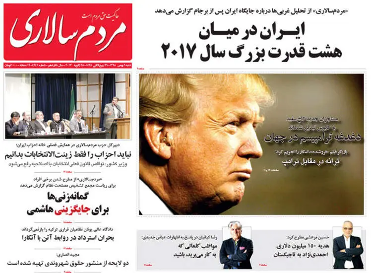 صفحه اول روزنامه ها  شنبه 9 بهمن