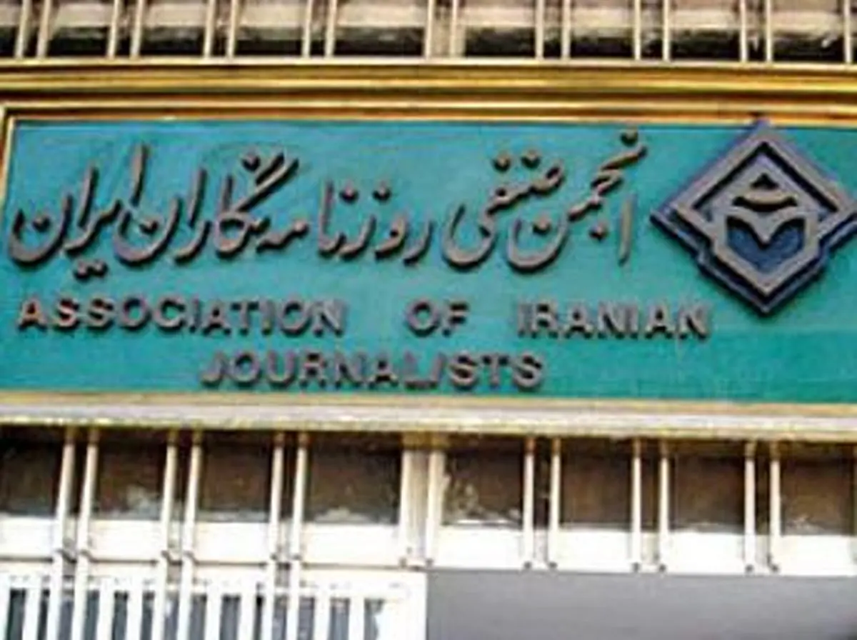 بارقه‌های امید برای بازگشایی انجمن صنفی روزنامه‌نگاران