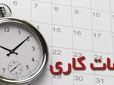 بازگشت ساعات کاری ادارات آذربایجان غربی به روال قبل