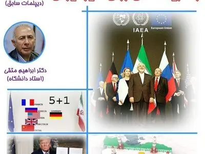 برگزاری نشست «خروج آمریکا از برجام و گزینه‌های روی میز ایران» با حضور خرم و متقی