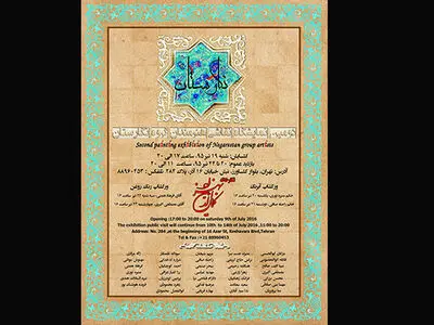 دومین نمایشگاه گروه «نگارستان» برگزار می‌شود 